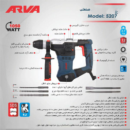 دریل بتن کن آروا (Arva) مدل 5207