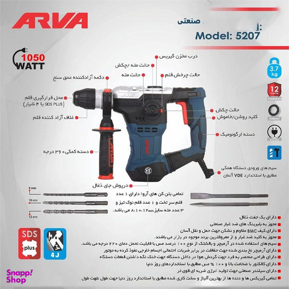 دریل بتن کن آروا (Arva) مدل 5207