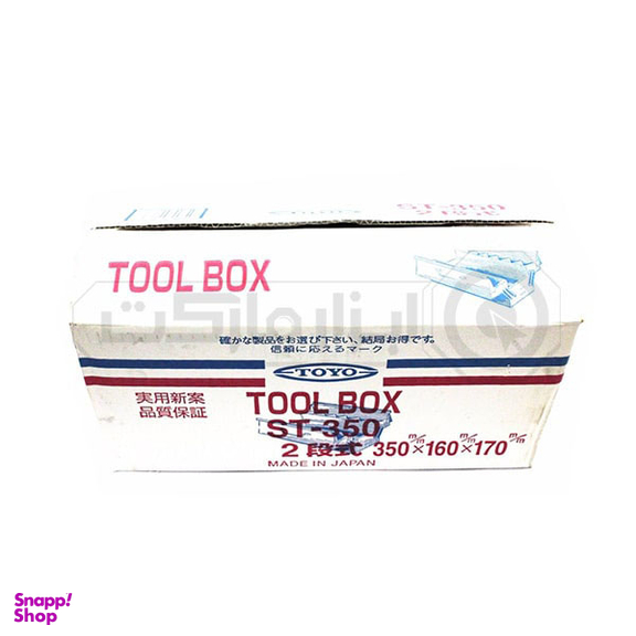 جعبه ابزار فلزی تویو (Toyo) مدل ST-350 سایز 35 سانتی متر