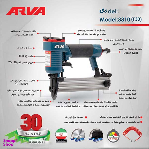 میخکوب بادی اسکا آروا (Arva) مدل 3310