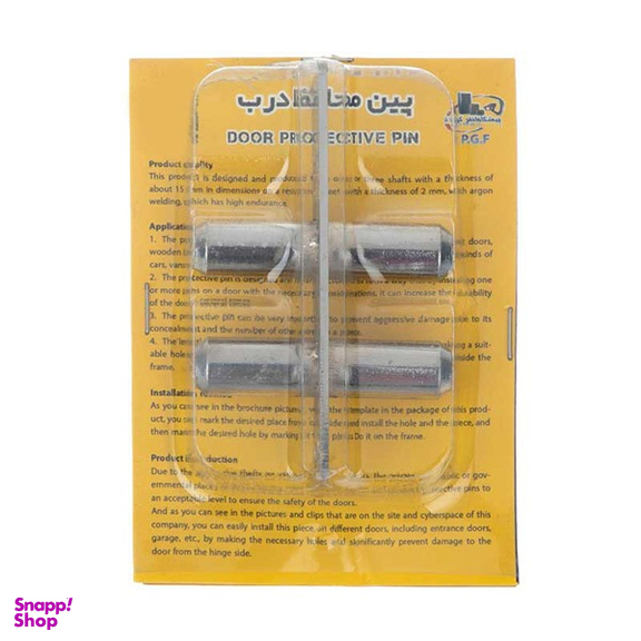 پین محافظ درب پیشگامانفر گویا (Pgf)