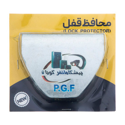 محافظ قفل‌های آویز و کتابی پیشگامانفر گویا (Pgf) مدل اقتصادی