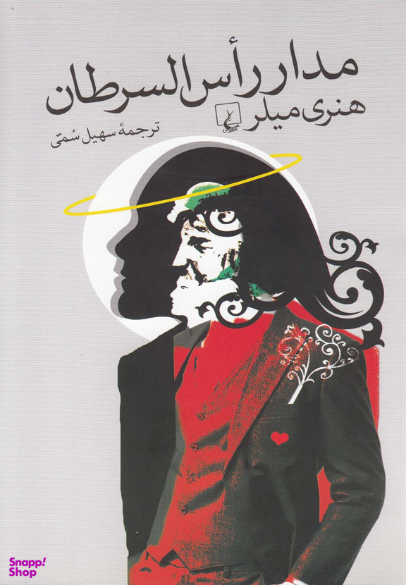 مدار راس ‌السرطان