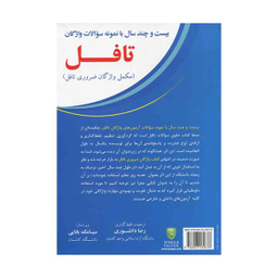 کتاب 20Years With Sample TOEFL Vocab Items اثر رضا دامشوری و سیامک بابائی انتشارات جنگل