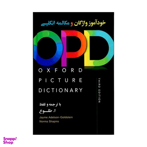 خود آموز واژگان و مکالمه انگلیسی طلوع