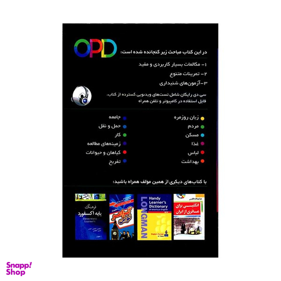 خود آموز واژگان و مکالمه انگلیسی طلوع