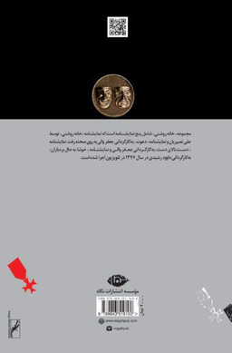 کتاب خانه روشنی اثر غلامحسین ساعدی انتشارات نگاه