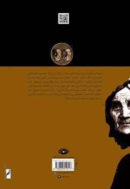 کتاب وای بر مغلوب اثر غلامحسین ساعدی انتشارات نگاه