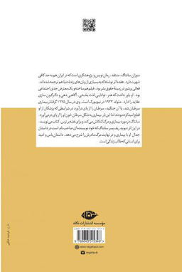 کتاب سوزان سانتاگ در جدال با مرگ اثر دیوید ریف انتشارات نگاه