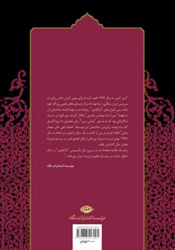 کتاب امیر کبیر اثر عباس اقبال آشتیانی انتشارات نگاه