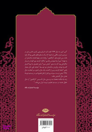 کتاب امیر کبیر اثر عباس اقبال آشتیانی انتشارات نگاه