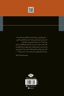 کتاب زندگی پدرم چارلی چاپلین انتشارات نگاه