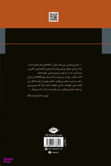 کتاب زندگی پدرم چارلی چاپلین انتشارات نگاه