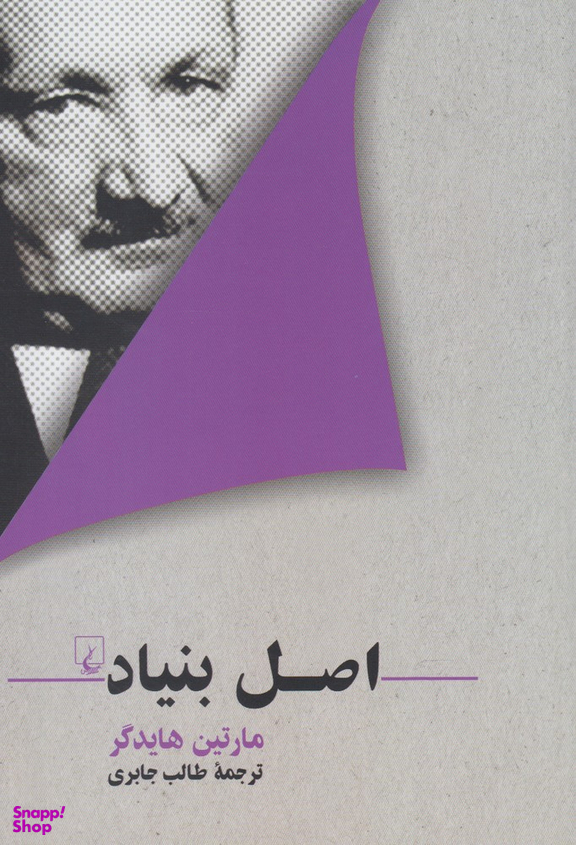 اصل بنیاد