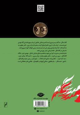 کتاب کلاته گل اثر غلامحسین ساعدی انتشارات نگاه