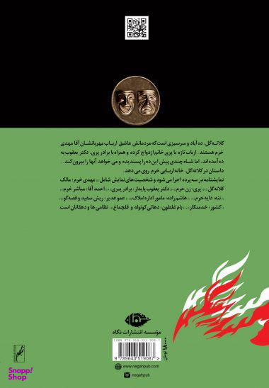 کتاب کلاته گل اثر غلامحسین ساعدی انتشارات نگاه