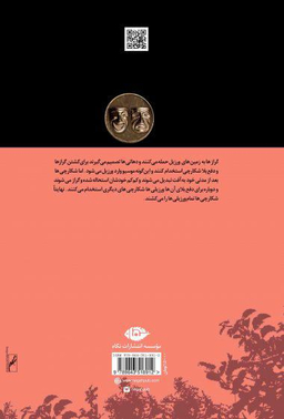 چوب به دست‌های ورزیل