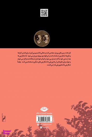 چوب به دست‌های ورزیل