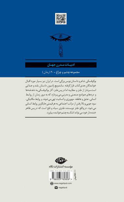 کتاب ساندویچ ژامبون اثر چارلز بوکفسکی انتشارات نگاه