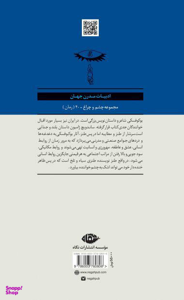 کتاب ساندویچ ژامبون اثر چارلز بوکفسکی انتشارات نگاه