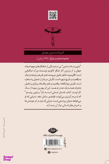 کتاب بارون درخت نشین اثر ایتالو کالوینو انتشارات نگاه