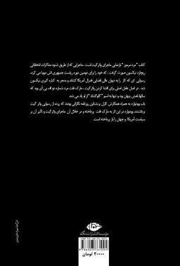 مرد مرموز (ماجرای واتر گیت)
