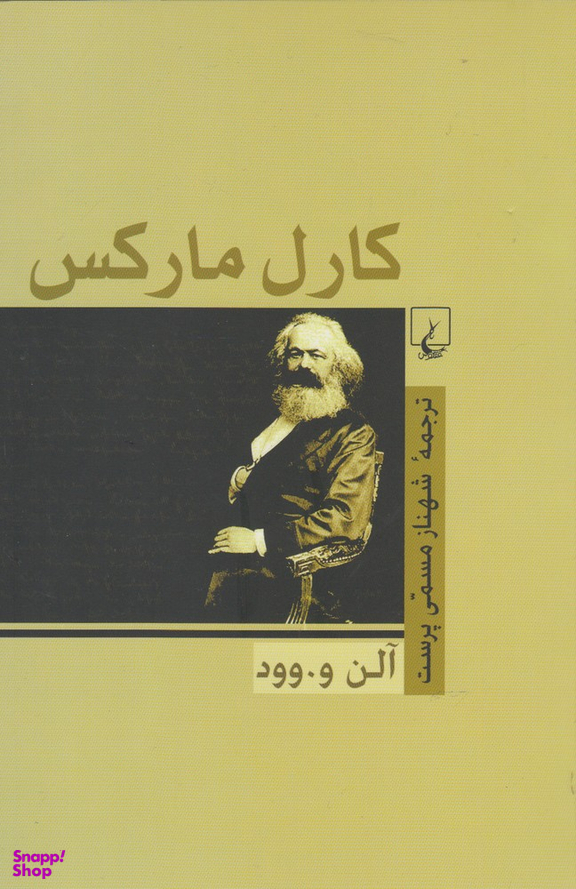 کارل مارکس (آلن ‌وود)