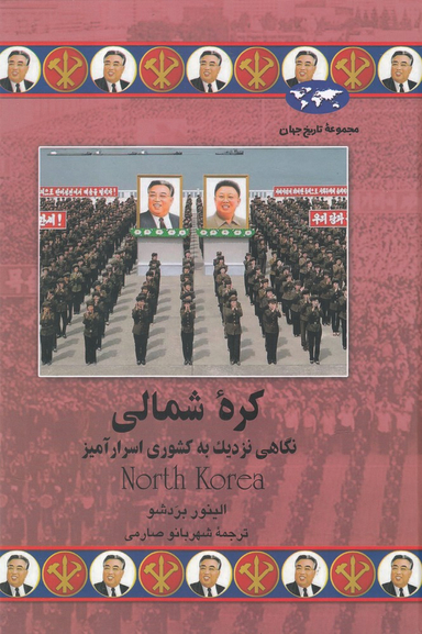 کره شمالی (75)