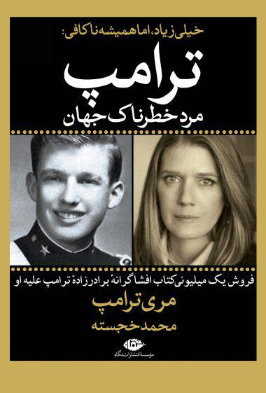کتاب خیلی زیاد اما همیشه ناکافی اثر محمد خجسته انتشارات نگاه