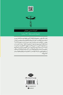 کتاب بانو با سگ ملوس و چند داستان دیگر اثر آنتون پاولوویچ چخوف انتشارات نگاه