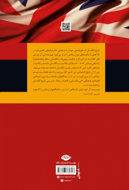 کتاب تاریخ انگلستان اثر هارولد جی.شولتز انتشارات نگاه