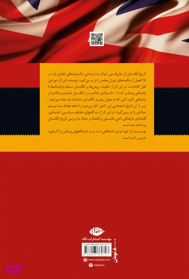 کتاب تاریخ انگلستان اثر هارولد جی.شولتز انتشارات نگاه