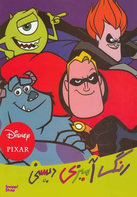 رنگ آمیزی دیسنی