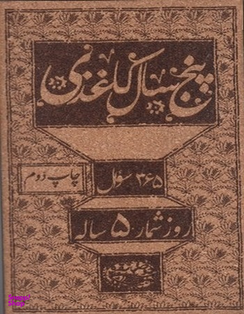 پنج سال کاغذی