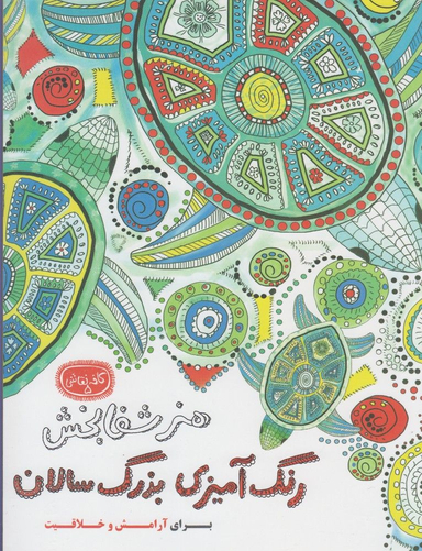 هنر شفابخش - کافه نقاشی 5