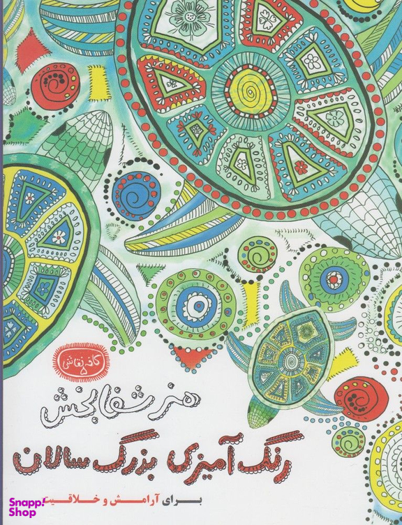 هنر شفابخش - کافه نقاشی 5