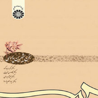 سخن شیرین پارسی