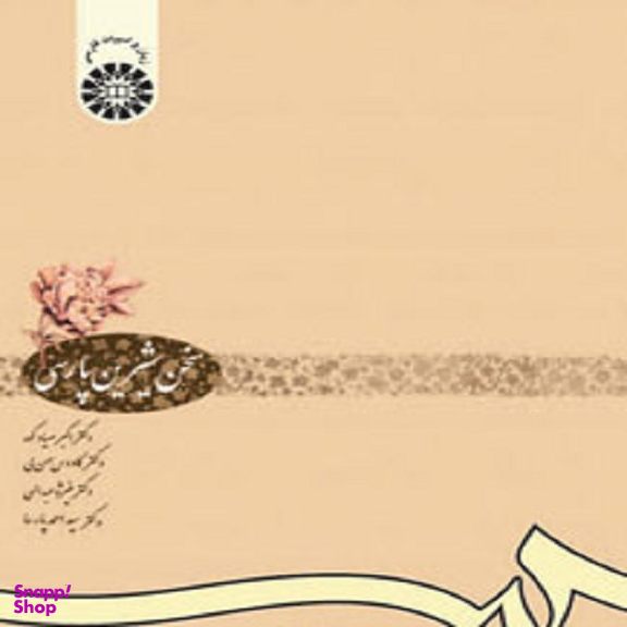 سخن شیرین پارسی