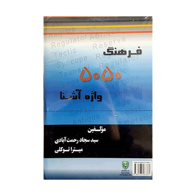 5050Familiar Words Dictionary
