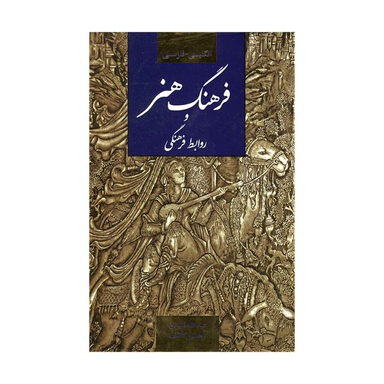 فرهنگ هنر و روابط فرهنگیان-ف قنبری