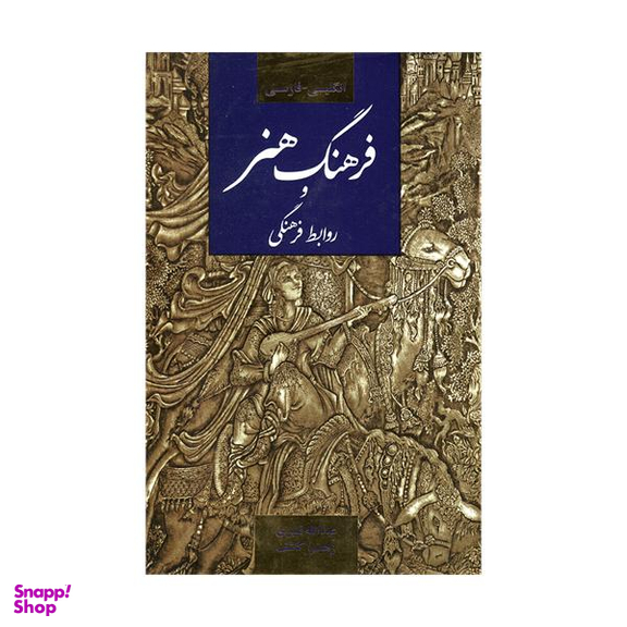 فرهنگ هنر و روابط فرهنگیان-ف قنبری