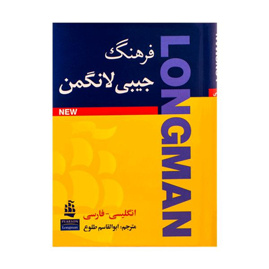 فرهنگ جیبی لانگمن(Longman) انگلیسی به فارسی - طلوع