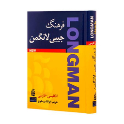 فرهنگ جیبی لانگمن(Longman) انگلیسی به فارسی - طلوع
