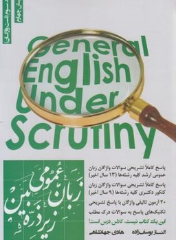 زبان عمومی زیر ذره بین جلد سوم