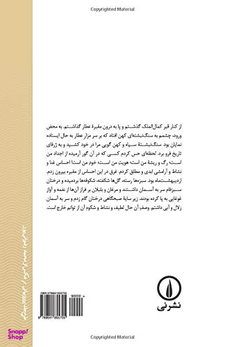 بهار زندگی در زمستان تهران