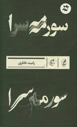 سورمه سرا