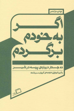 اگر به خودم برگردم