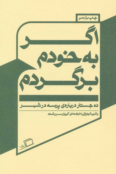 اگر به خودم برگردم