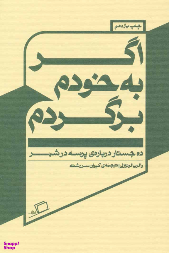 اگر به خودم برگردم