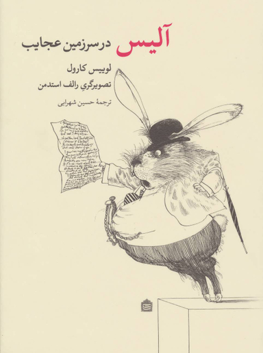 آلیس در سرزمین عجایب